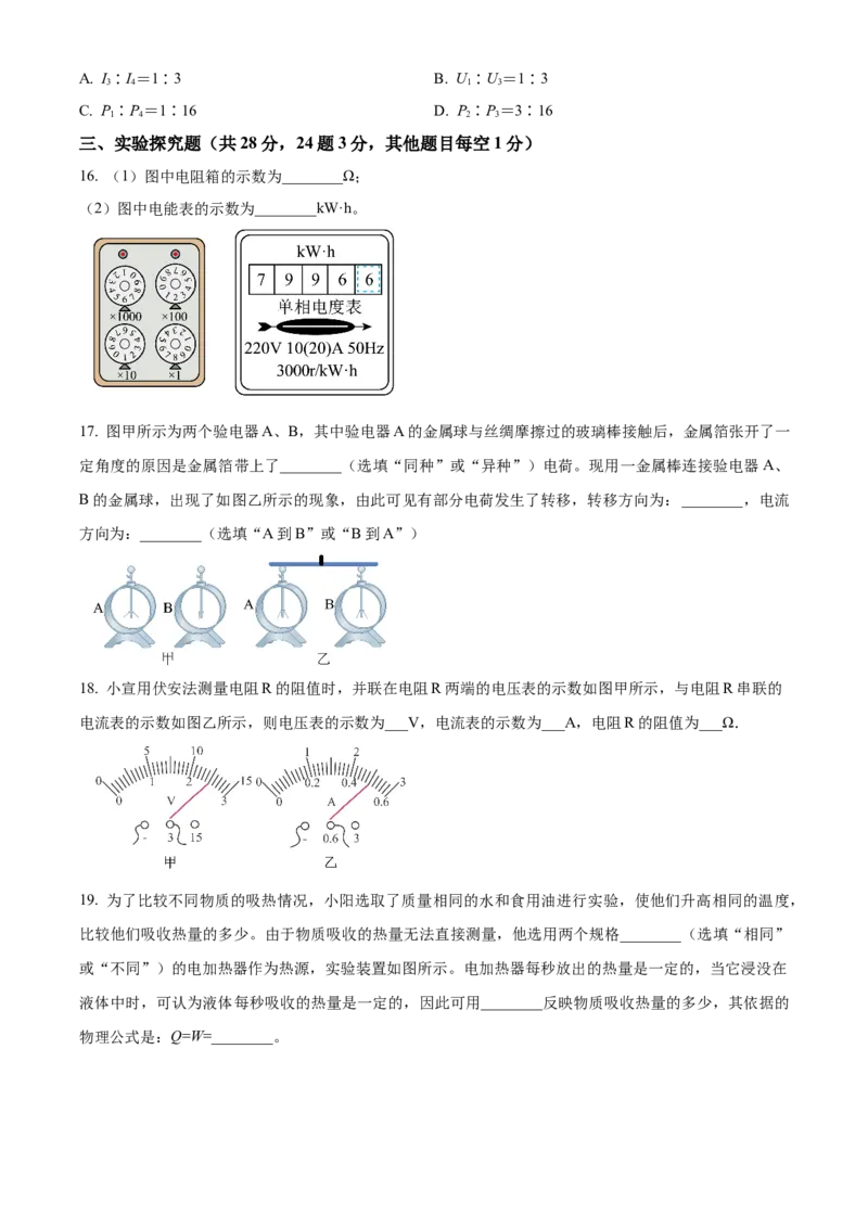 精品解析：北京市景山学校2022-2023学年九年级上学期期中考试物理试题（原卷版）(1)_北京初中期末题_C605-京七八九_北京9上物理_2022-2023