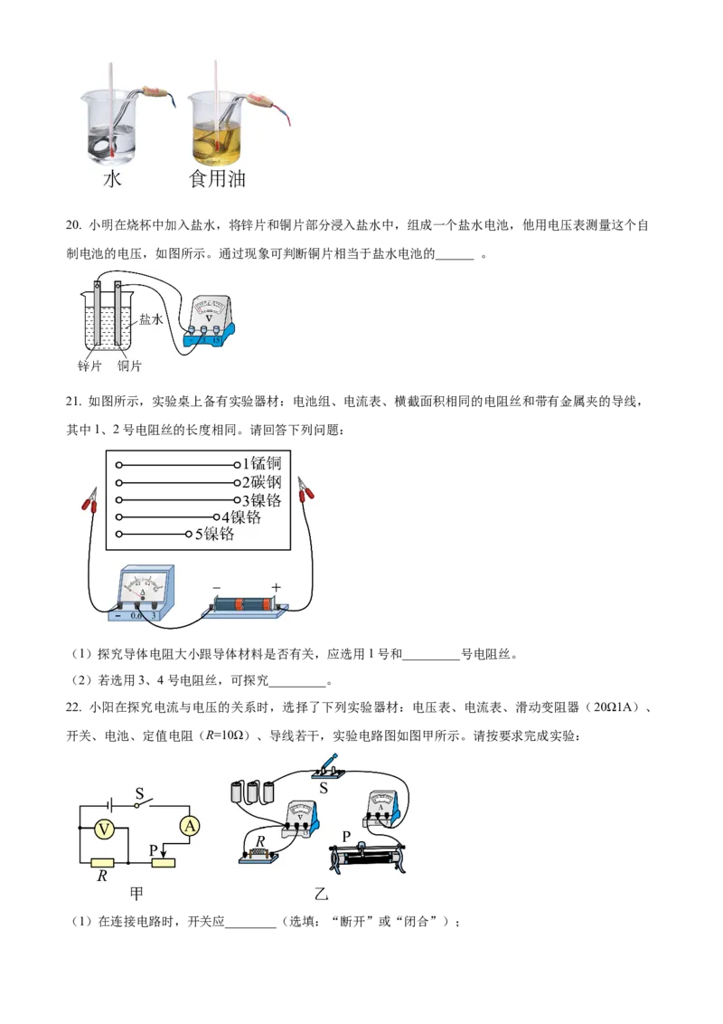 精品解析：北京市景山学校2022-2023学年九年级上学期期中考试物理试题（原卷版）(1)_北京初中期末题_C605-京七八九_北京9上物理_2022-2023