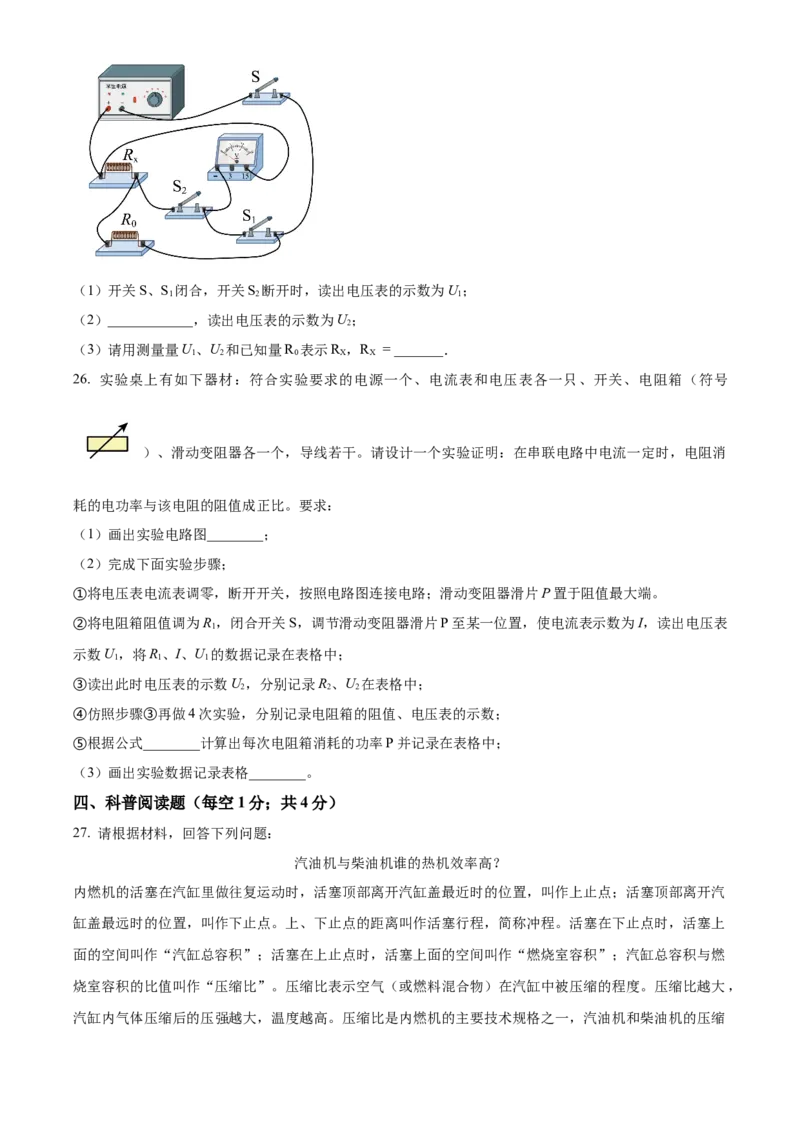 精品解析：北京市景山学校2022-2023学年九年级上学期期中考试物理试题（原卷版）(1)_北京初中期末题_C605-京七八九_北京9上物理_2022-2023