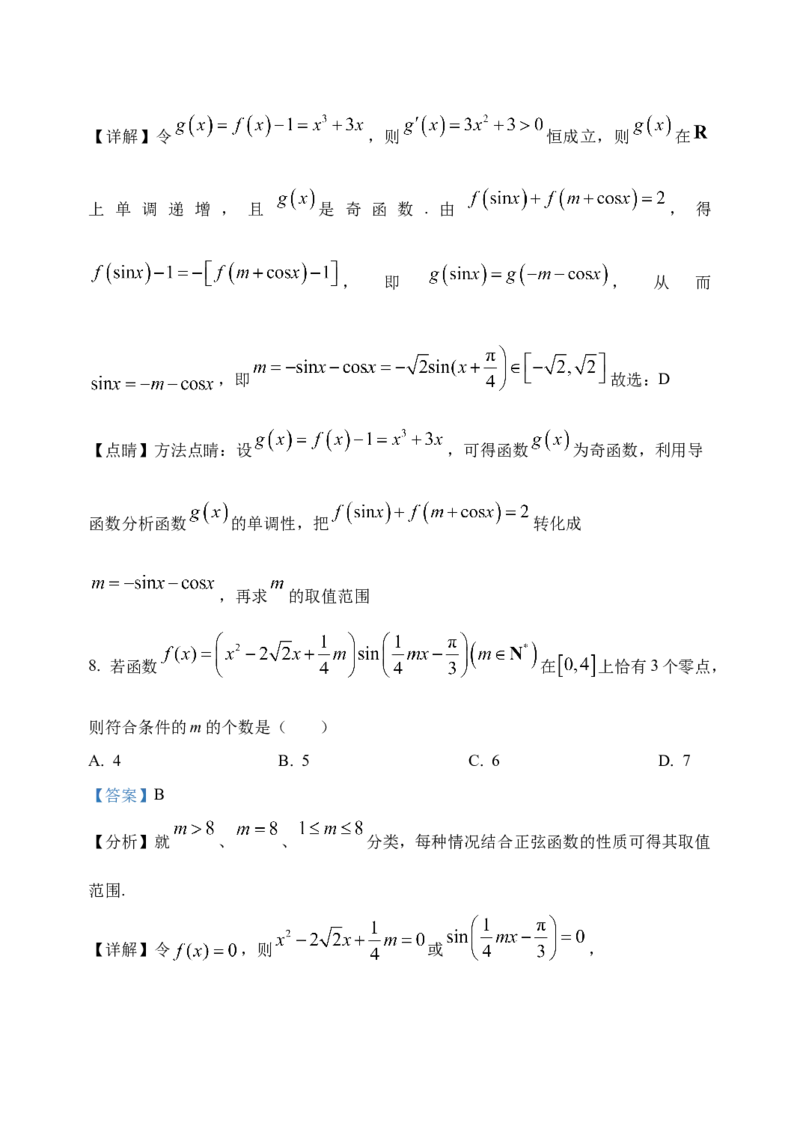 黑龙江省牡丹江市省级示范高中2024-2025学年高三上学期期中考试数学Word版含解析_A1502026各地模拟卷（超值！）_11月