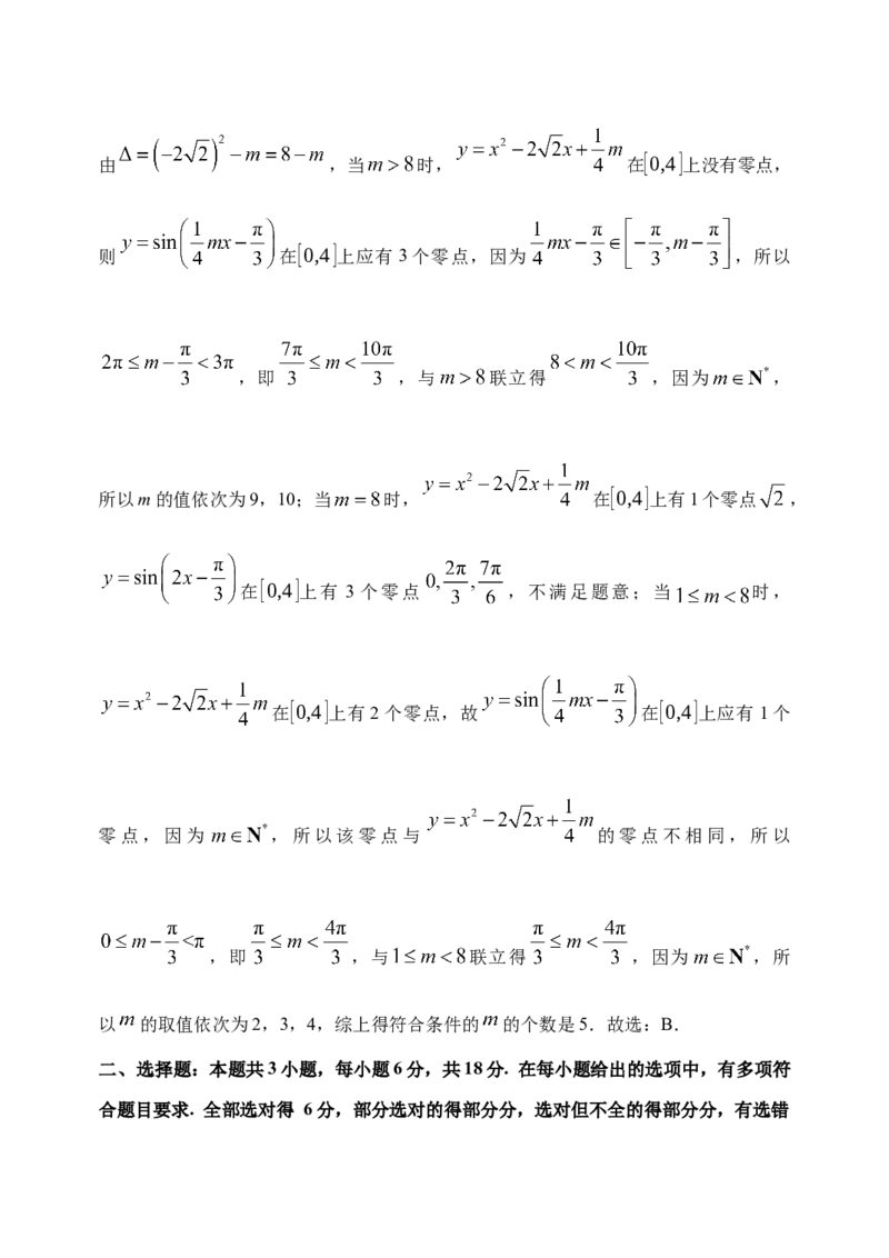 黑龙江省牡丹江市省级示范高中2024-2025学年高三上学期期中考试数学Word版含解析_A1502026各地模拟卷（超值！）_11月