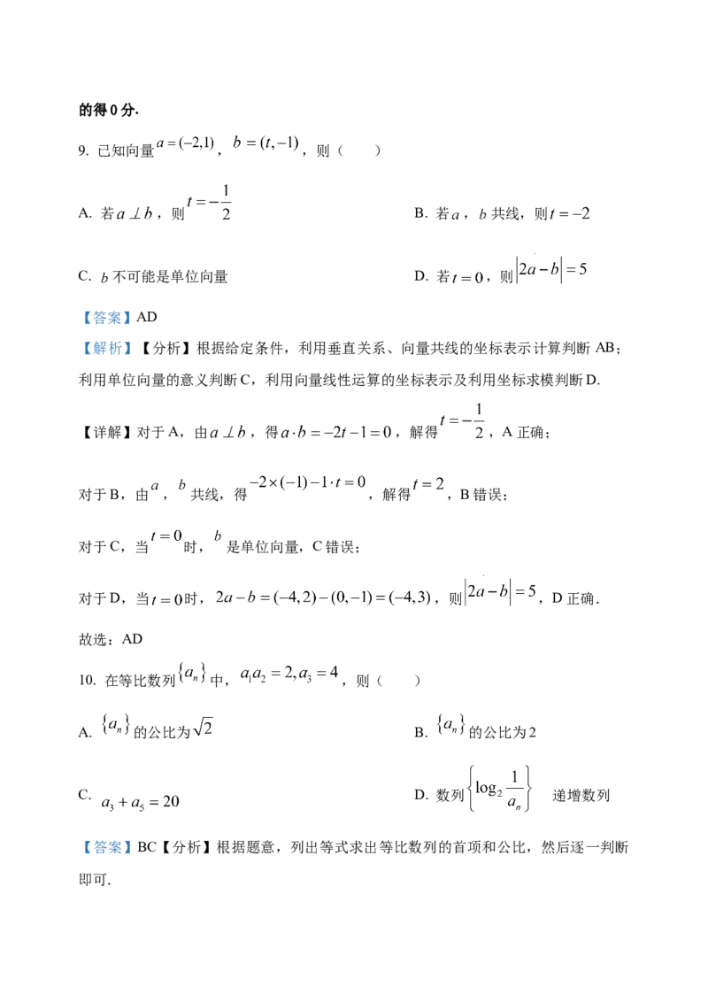 黑龙江省牡丹江市省级示范高中2024-2025学年高三上学期期中考试数学Word版含解析_A1502026各地模拟卷（超值！）_11月