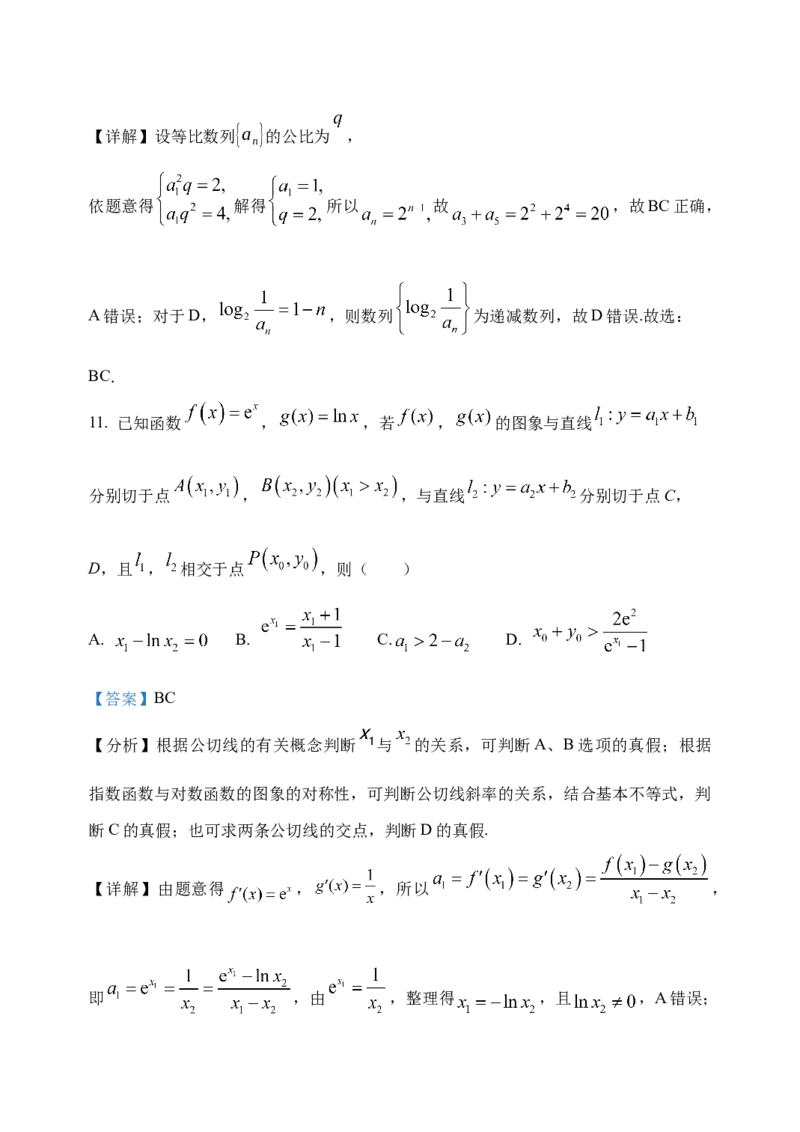黑龙江省牡丹江市省级示范高中2024-2025学年高三上学期期中考试数学Word版含解析_A1502026各地模拟卷（超值！）_11月