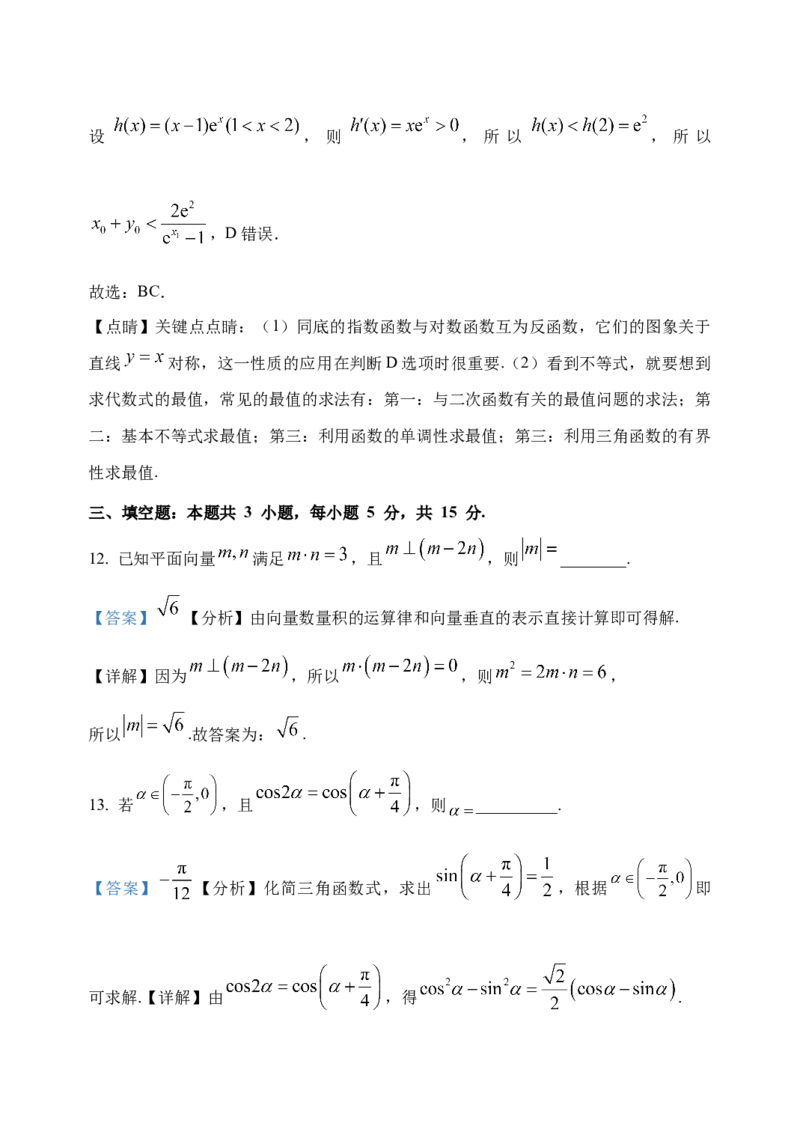 黑龙江省牡丹江市省级示范高中2024-2025学年高三上学期期中考试数学Word版含解析_A1502026各地模拟卷（超值！）_11月
