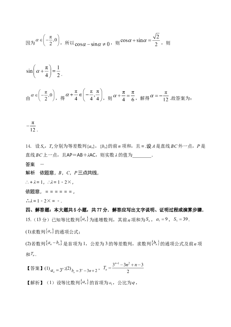黑龙江省牡丹江市省级示范高中2024-2025学年高三上学期期中考试数学Word版含解析_A1502026各地模拟卷（超值！）_11月