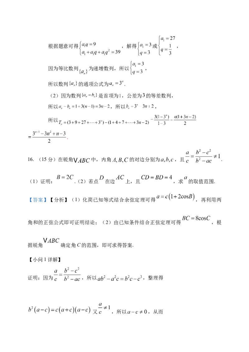 黑龙江省牡丹江市省级示范高中2024-2025学年高三上学期期中考试数学Word版含解析_A1502026各地模拟卷（超值！）_11月