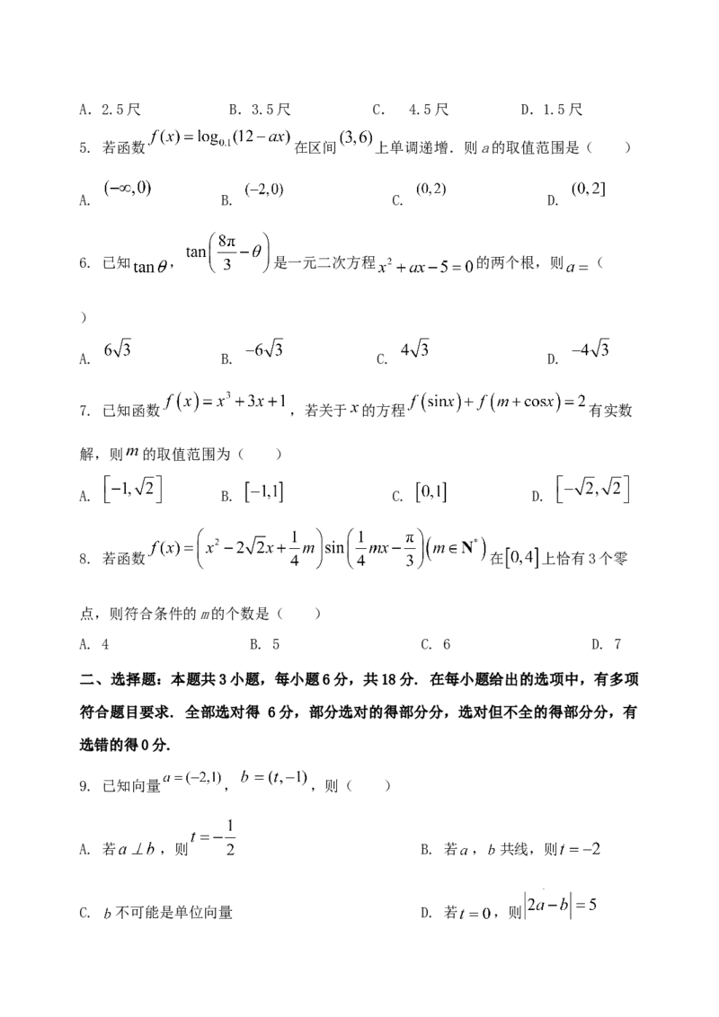 黑龙江省牡丹江市省级示范高中2024-2025学年高三上学期期中考试数学Word版含解析_A1502026各地模拟卷（超值！）_11月