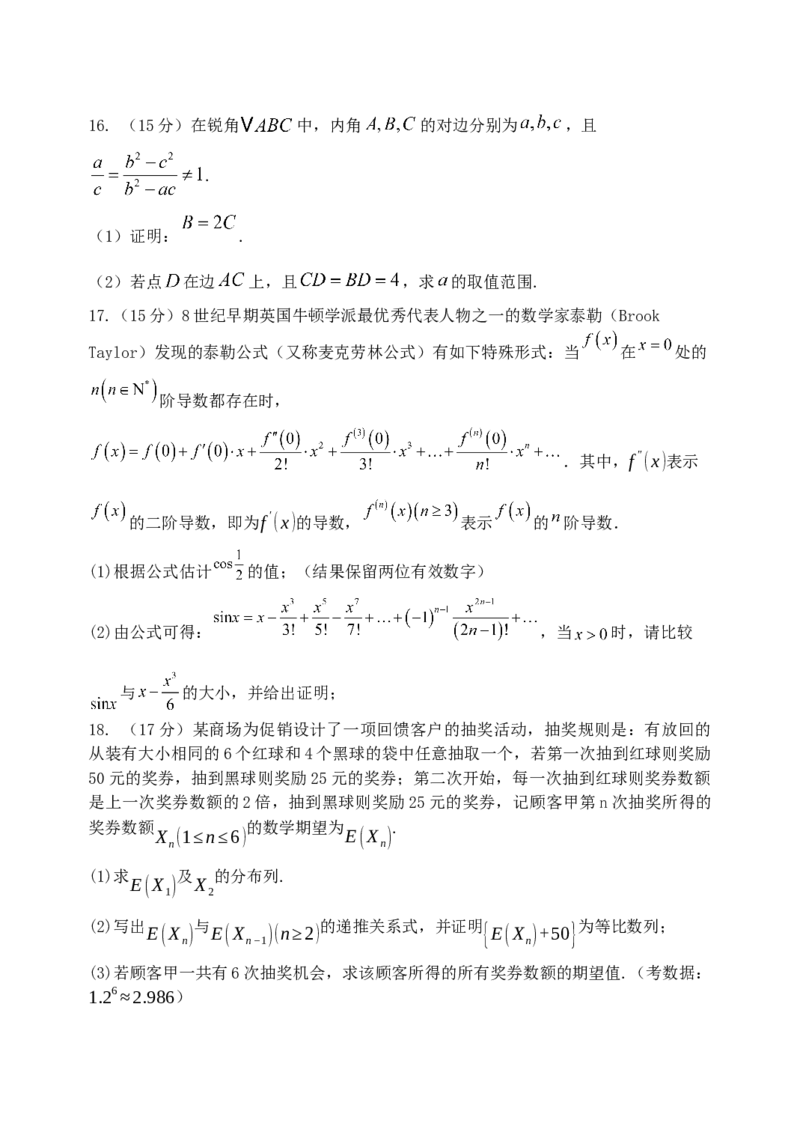 黑龙江省牡丹江市省级示范高中2024-2025学年高三上学期期中考试数学Word版含解析_A1502026各地模拟卷（超值！）_11月