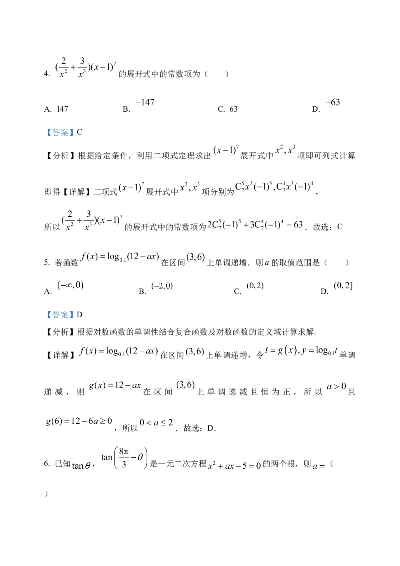 黑龙江省牡丹江市省级示范高中2024-2025学年高三上学期期中考试数学Word版含解析_A1502026各地模拟卷（超值！）_11月