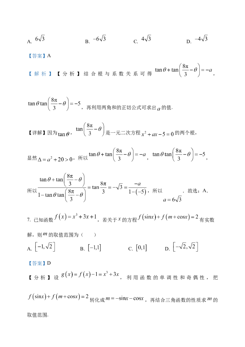 黑龙江省牡丹江市省级示范高中2024-2025学年高三上学期期中考试数学Word版含解析_A1502026各地模拟卷（超值！）_11月