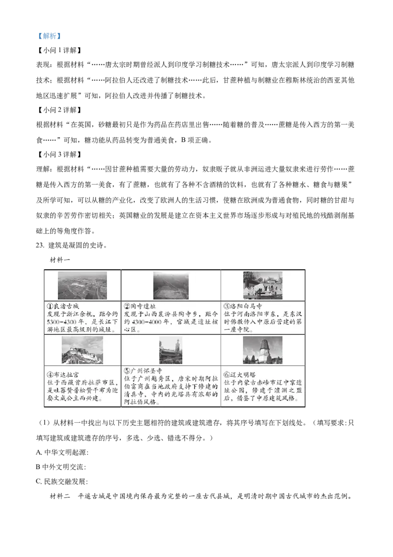 精品解析：北京市首都师范大学附属苹果园中学分校2022-2023学年九年级上学期期中历史试题（解析版）(1)_北京初中期末题_C605-京七八九_B京历史七八九_北京9上历史_北京历史9上期中