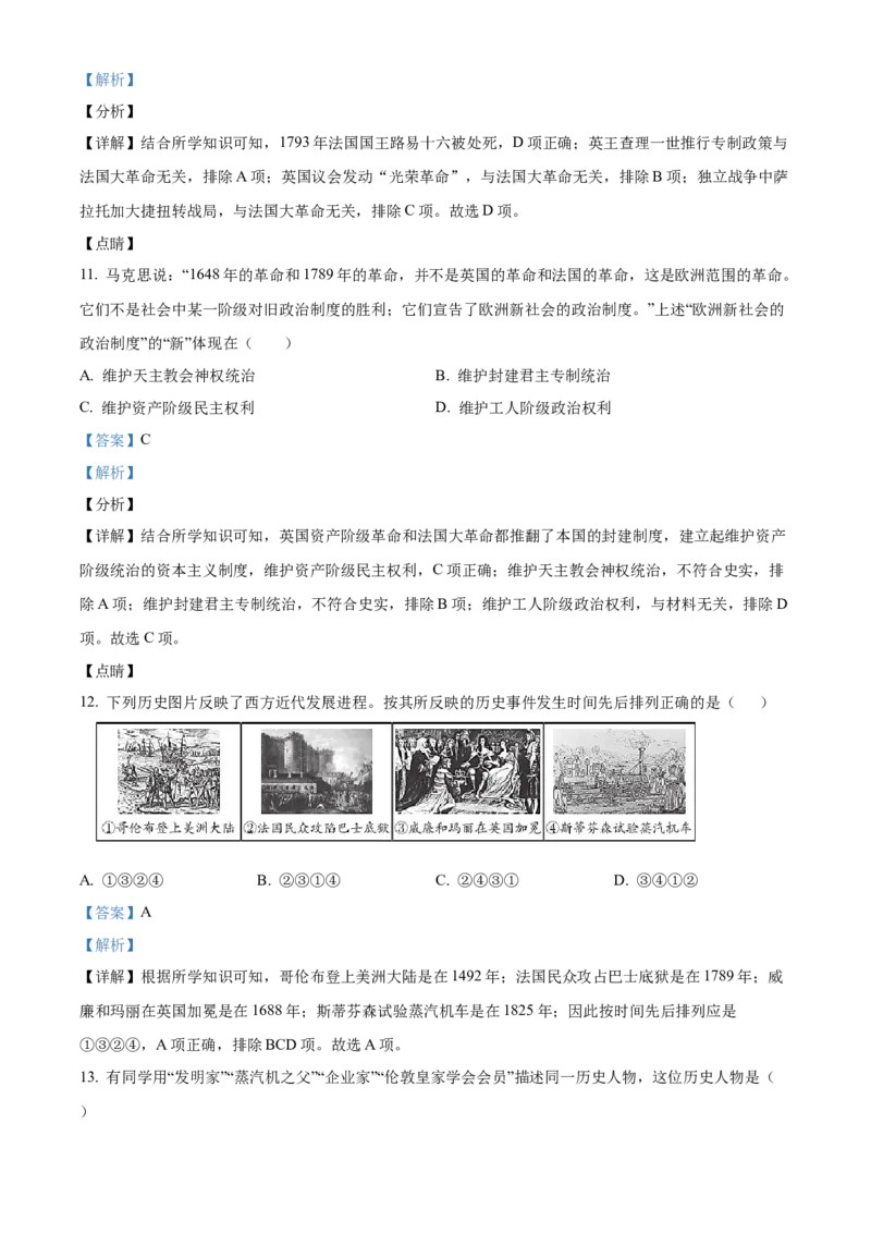 精品解析：北京市首都师范大学附属苹果园中学分校2022-2023学年九年级上学期期中历史试题（解析版）(1)_北京初中期末题_C605-京七八九_B京历史七八九_北京9上历史_北京历史9上期中
