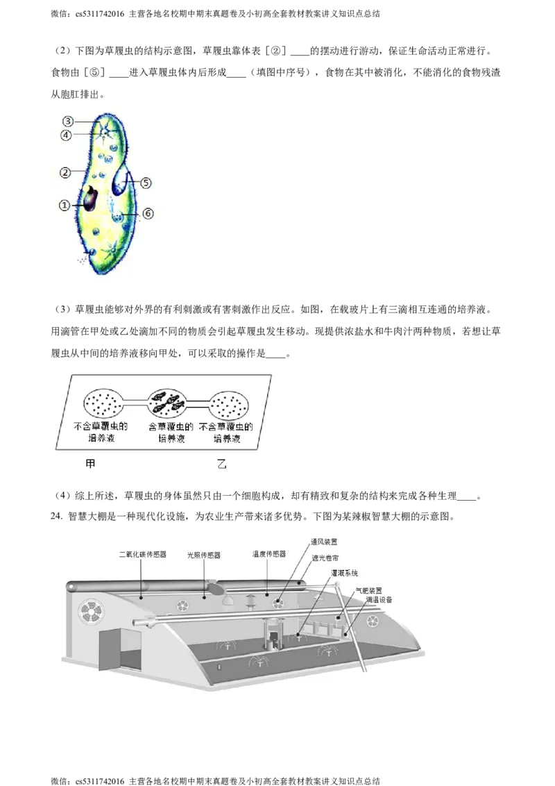 精品解析：北京市海淀区2023-2024学年七年级上学期期末生物试题（原卷版）(1)_北京初中期末题_C605-京七八九_B京生物七八九_北京7上生物_2022-2024_北京生物7上期末