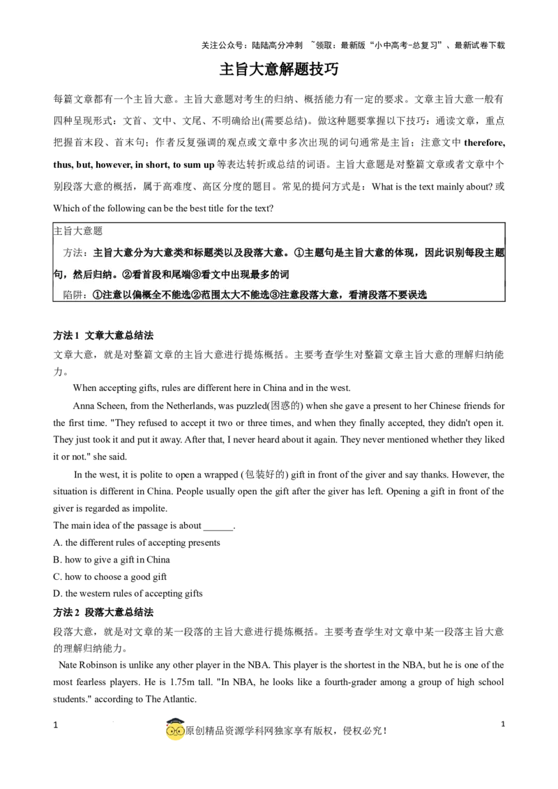 专题5.主旨大意解题技巧（原卷版）_02中考总复习（2026版更新中）_03-英语-中考总复习_2024年中考复习资料_一轮复习_备战2024年中考英语一轮复习考点帮（全国通用）