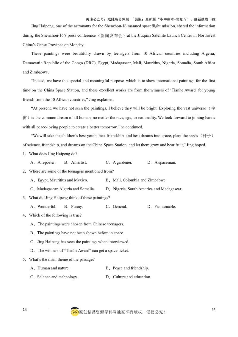 专题5.主旨大意解题技巧（原卷版）_02中考总复习（2026版更新中）_03-英语-中考总复习_2024年中考复习资料_一轮复习_备战2024年中考英语一轮复习考点帮（全国通用）