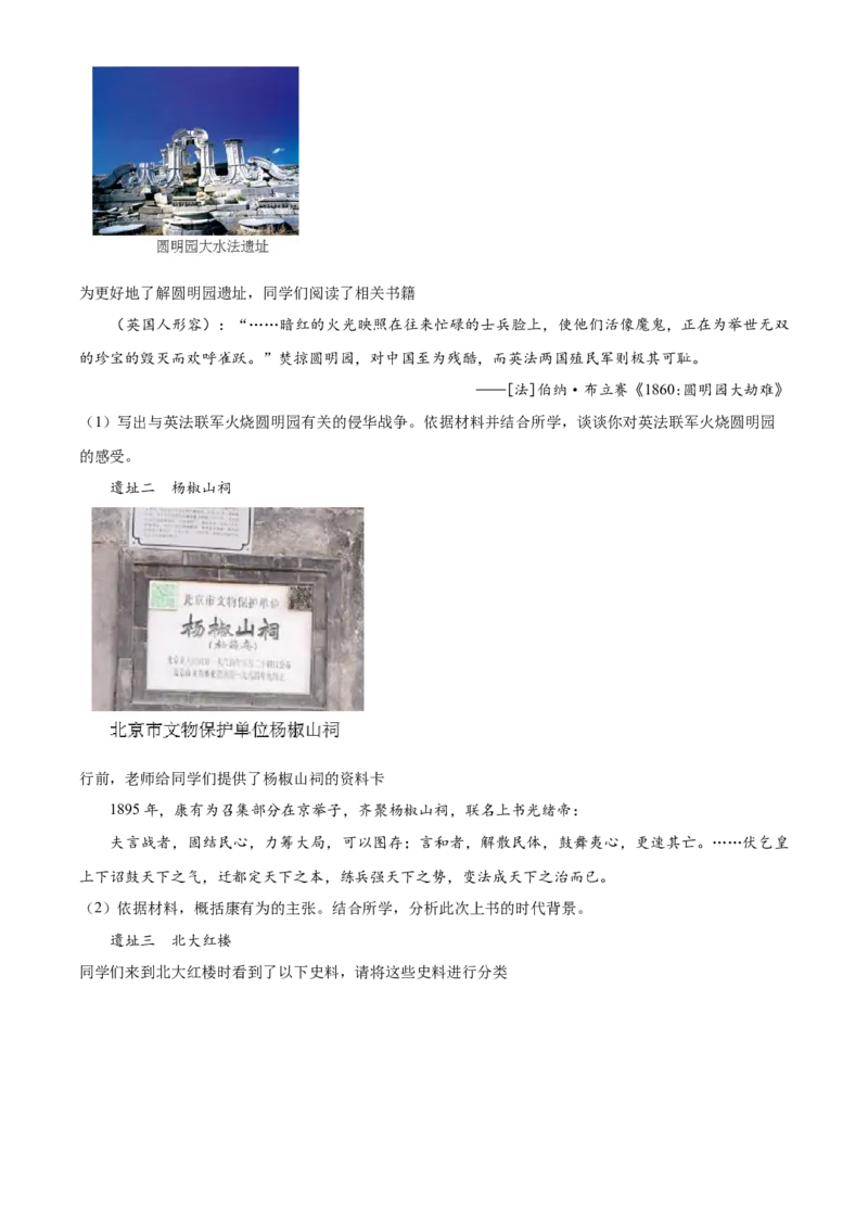 精品解析：北京市西城区2022-2023学年八年级上学期期末历史试题（解析版）(1)_北京初中期末题_C605-京七八九_B京历史七八九_北京8上历史_2022-2024_北京历史8上期末