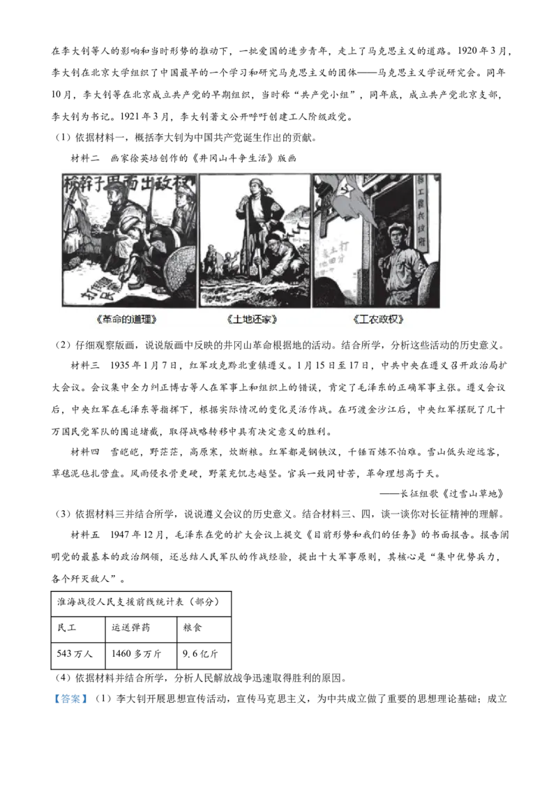 精品解析：北京市西城区2022-2023学年八年级上学期期末历史试题（解析版）(1)_北京初中期末题_C605-京七八九_B京历史七八九_北京8上历史_2022-2024_北京历史8上期末