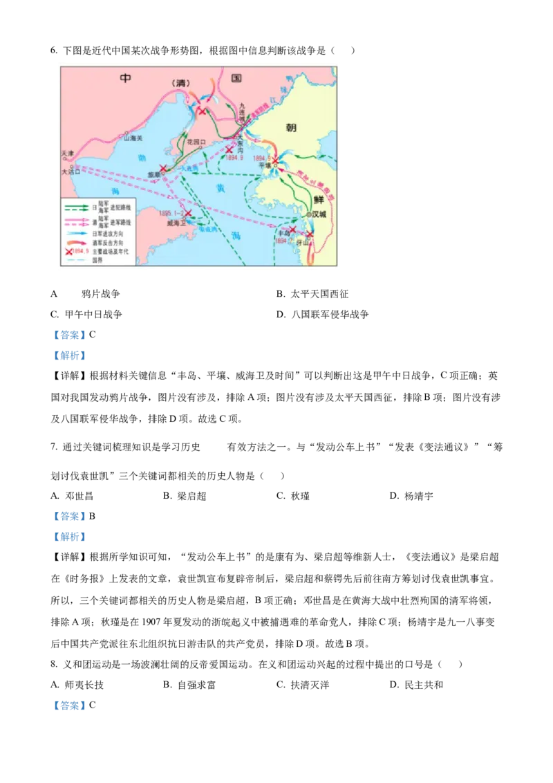 精品解析：北京市西城区2022-2023学年八年级上学期期末历史试题（解析版）(1)_北京初中期末题_C605-京七八九_B京历史七八九_北京8上历史_2022-2024_北京历史8上期末