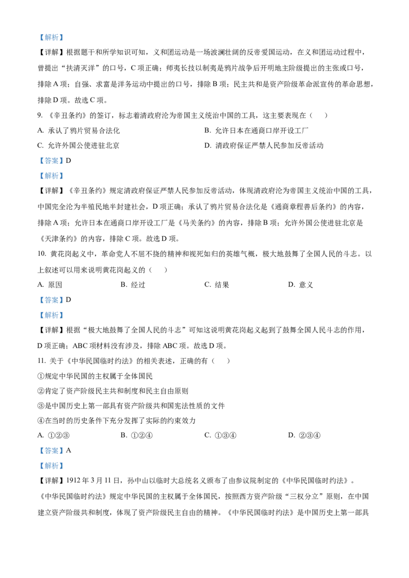 精品解析：北京市西城区2022-2023学年八年级上学期期末历史试题（解析版）(1)_北京初中期末题_C605-京七八九_B京历史七八九_北京8上历史_2022-2024_北京历史8上期末