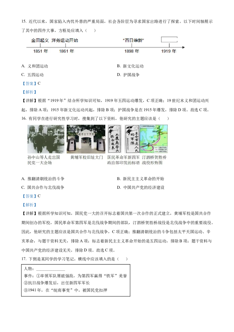 精品解析：北京市西城区2022-2023学年八年级上学期期末历史试题（解析版）(1)_北京初中期末题_C605-京七八九_B京历史七八九_北京8上历史_2022-2024_北京历史8上期末