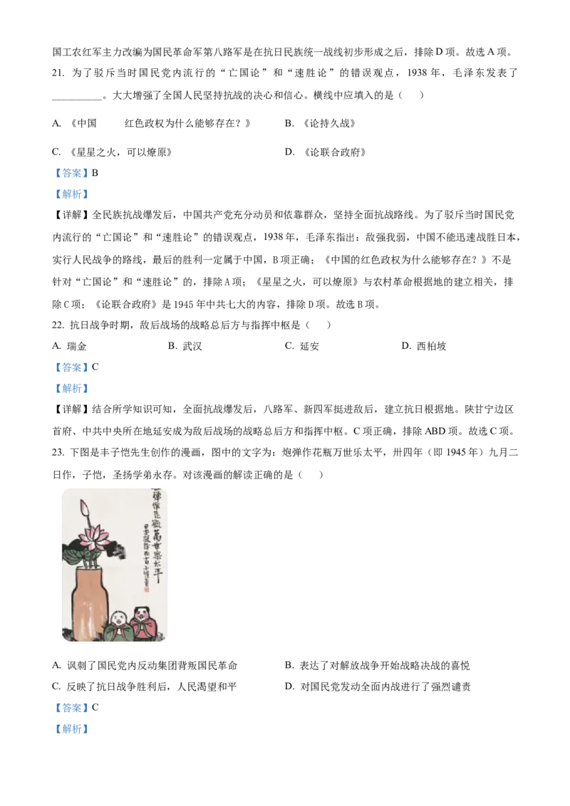 精品解析：北京市西城区2022-2023学年八年级上学期期末历史试题（解析版）(1)_北京初中期末题_C605-京七八九_B京历史七八九_北京8上历史_2022-2024_北京历史8上期末