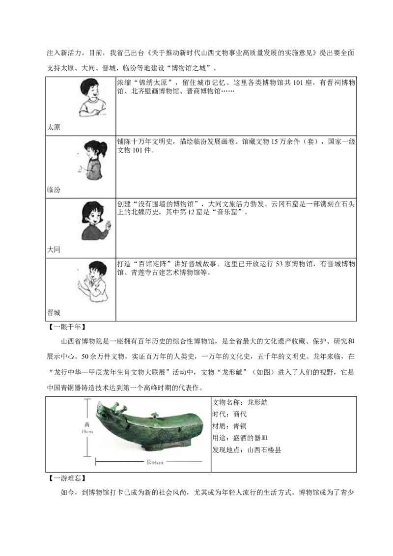 2024年山西省中考语文真题（解析卷）_❤山西历年中考真题_1.山西中考语文2008-2025