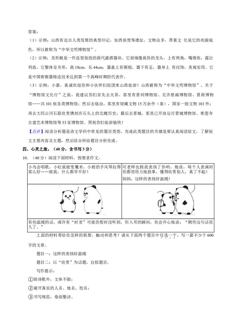 2024年山西省中考语文真题（解析卷）_❤山西历年中考真题_1.山西中考语文2008-2025