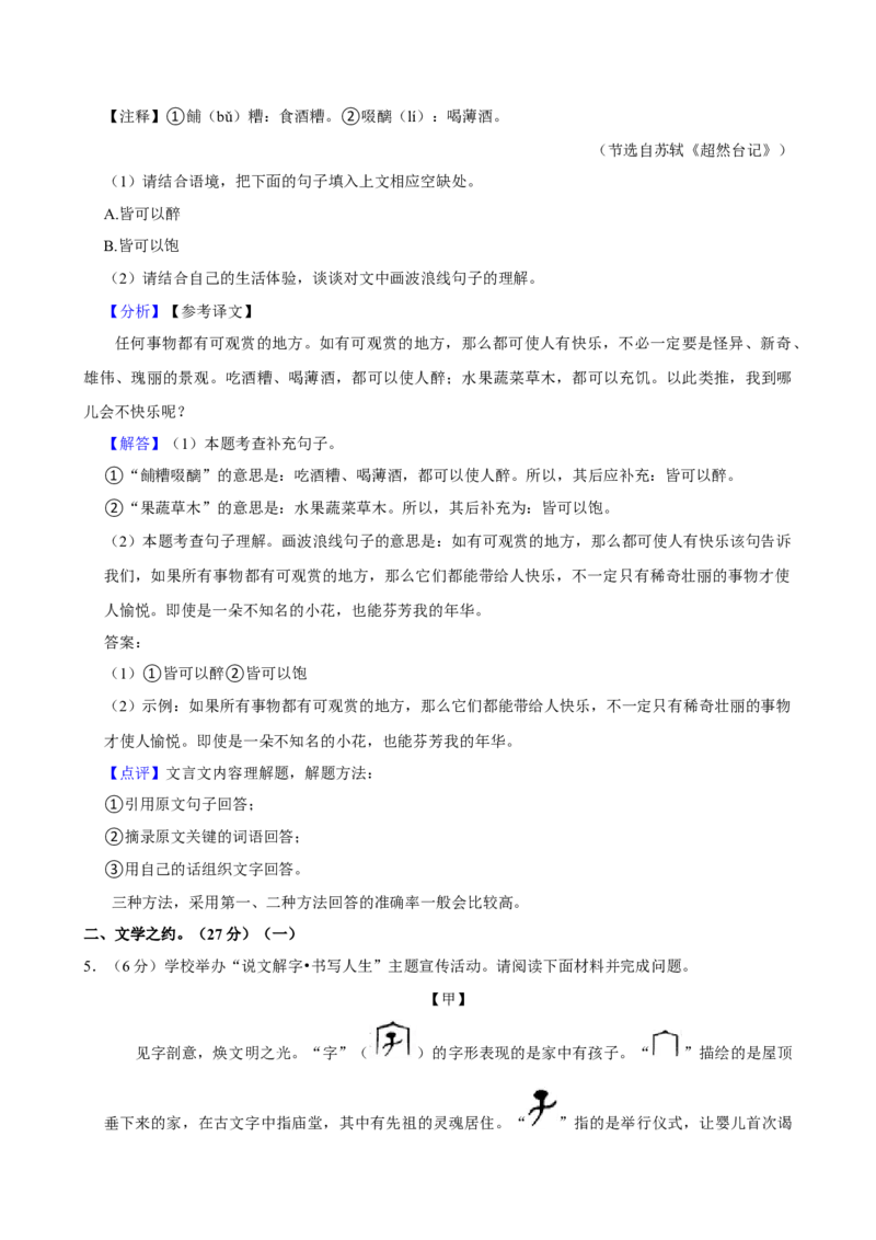 2024年山西省中考语文真题（解析卷）_❤山西历年中考真题_1.山西中考语文2008-2025