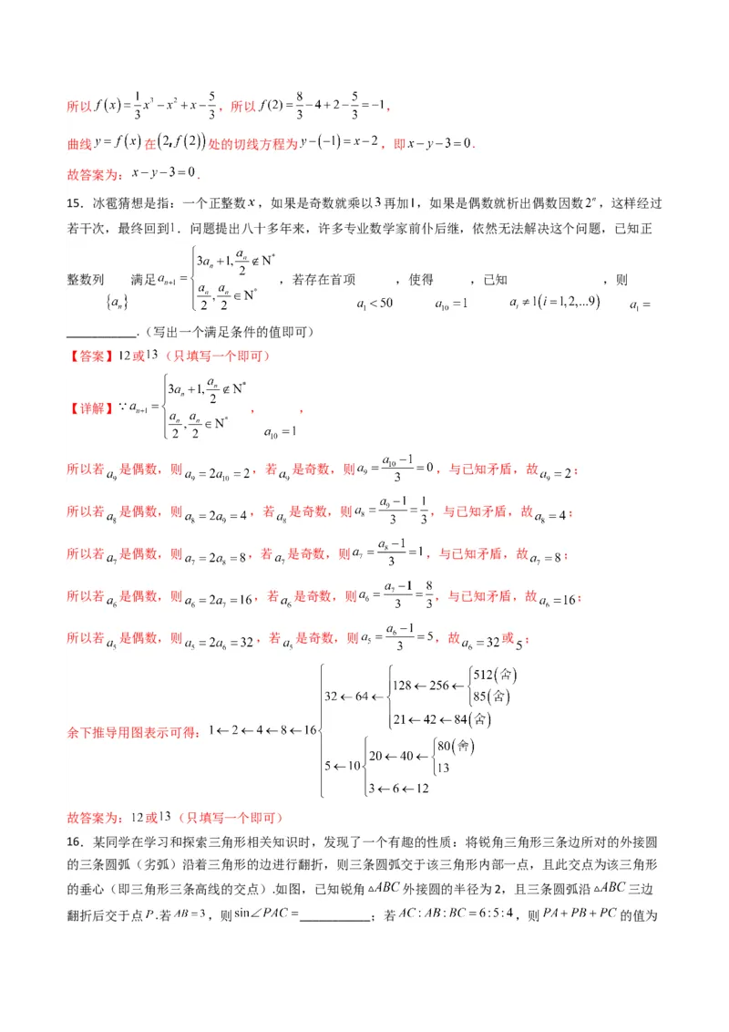 2023年高考押题预测卷01（新高考Ⅰ卷）-数学（全解全析）_2.2025数学总复习_2023年新高考资料_42023年高考数学押题预测卷