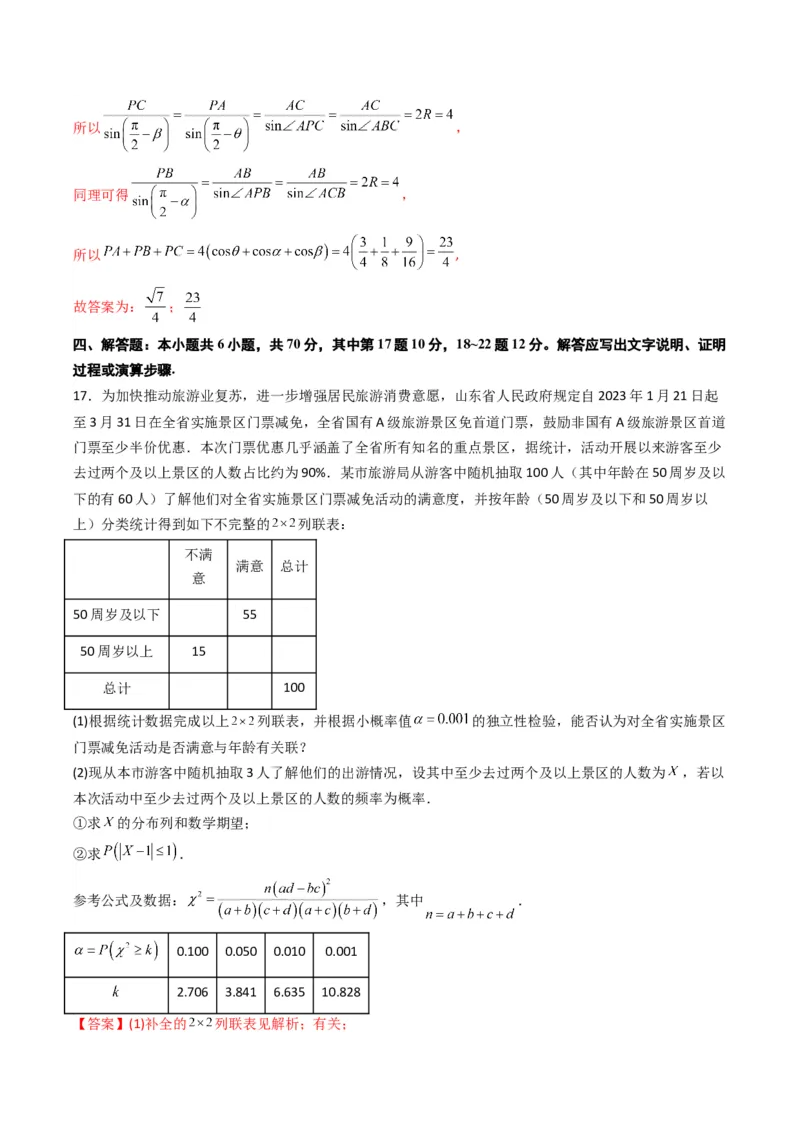 2023年高考押题预测卷01（新高考Ⅰ卷）-数学（全解全析）_2.2025数学总复习_2023年新高考资料_42023年高考数学押题预测卷
