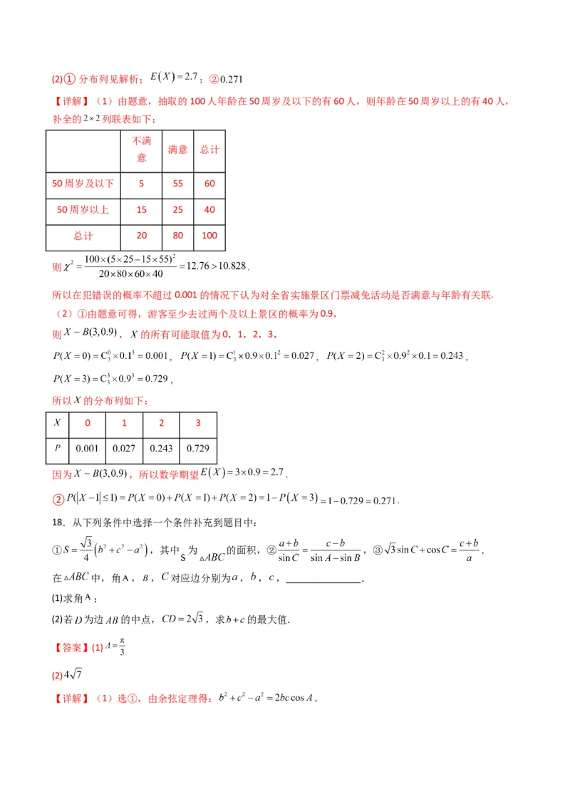 2023年高考押题预测卷01（新高考Ⅰ卷）-数学（全解全析）_2.2025数学总复习_2023年新高考资料_42023年高考数学押题预测卷