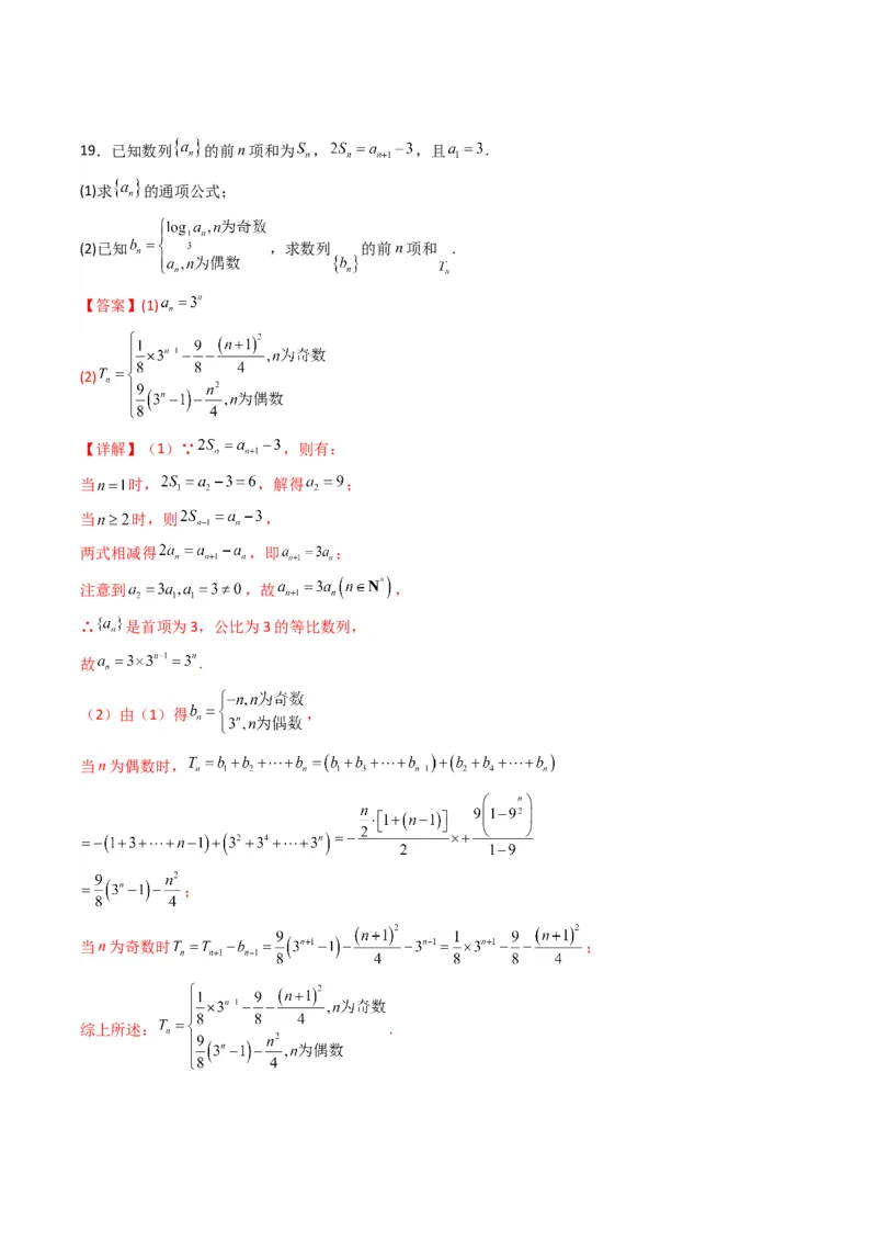2023年高考押题预测卷01（新高考Ⅰ卷）-数学（全解全析）_2.2025数学总复习_2023年新高考资料_42023年高考数学押题预测卷
