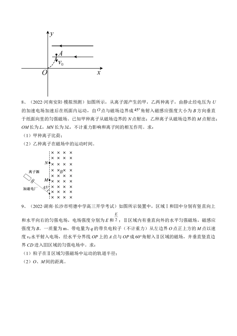 专题12.3　带电粒子在组合场叠加场和交变电、磁场中的运动练&mdash;&mdash;2023年高考物理一轮复习讲练测（新教材新高考通用）（原卷版）_4.2025物理总复习_2023年新高复习资料_一轮复习