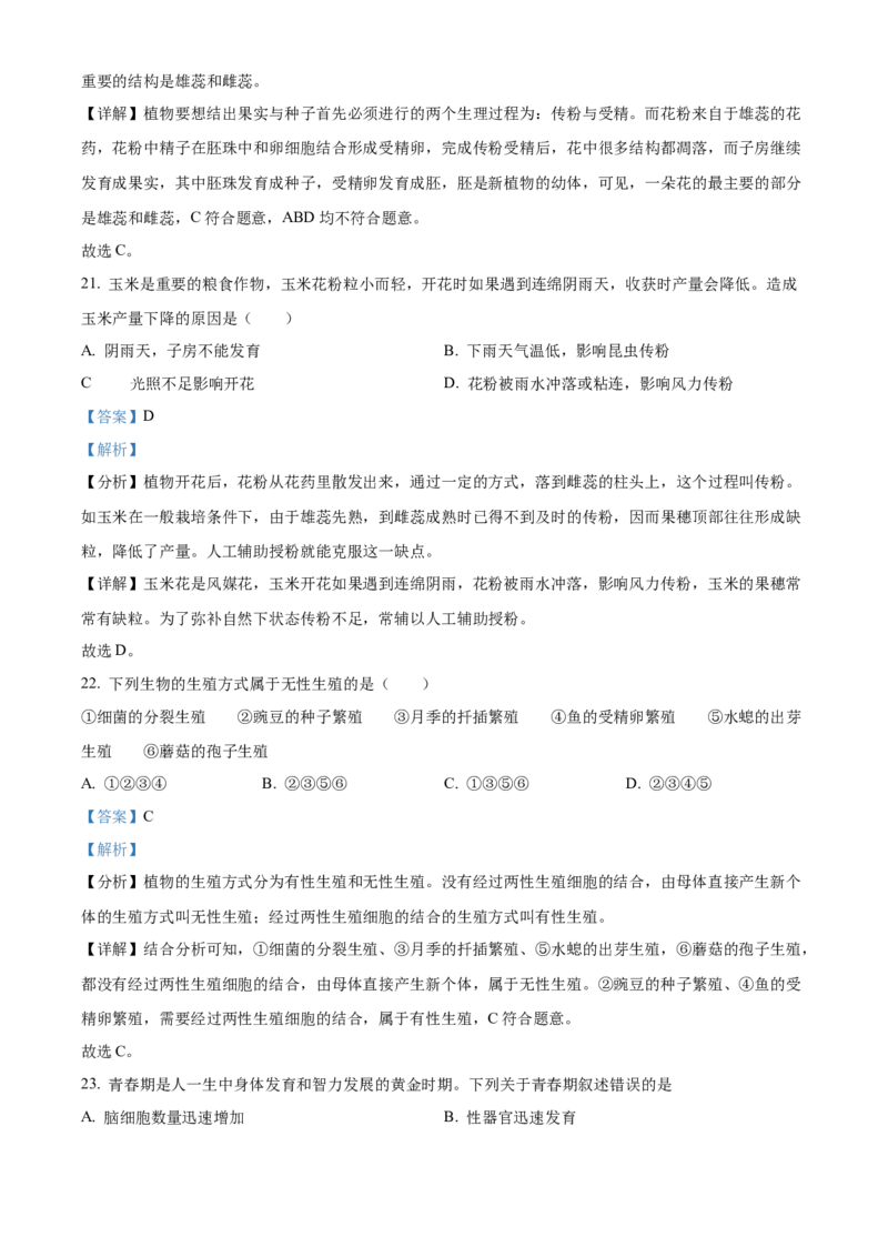 精品解析：北京市通州区2022-2023学年八年级上学期期中生物试题（解析版）(1)_北京初中期末题_C605-京七八九_B京生物七八九_北京八上生物_2022-2023