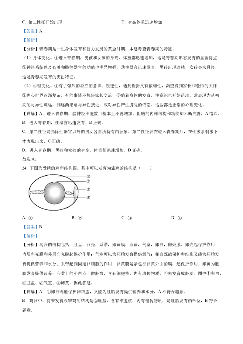 精品解析：北京市通州区2022-2023学年八年级上学期期中生物试题（解析版）(1)_北京初中期末题_C605-京七八九_B京生物七八九_北京八上生物_2022-2023