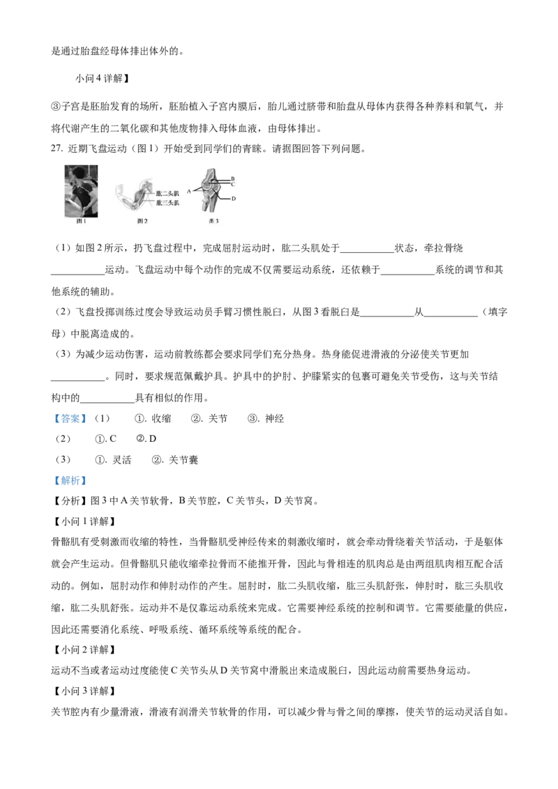 精品解析：北京市通州区2022-2023学年八年级上学期期中生物试题（解析版）(1)_北京初中期末题_C605-京七八九_B京生物七八九_北京八上生物_2022-2023