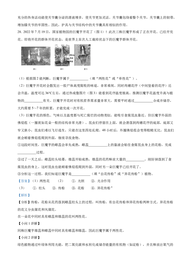 精品解析：北京市通州区2022-2023学年八年级上学期期中生物试题（解析版）(1)_北京初中期末题_C605-京七八九_B京生物七八九_北京八上生物_2022-2023