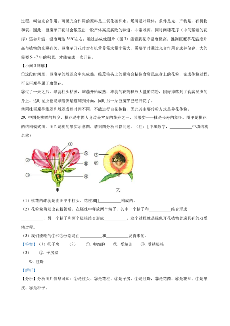 精品解析：北京市通州区2022-2023学年八年级上学期期中生物试题（解析版）(1)_北京初中期末题_C605-京七八九_B京生物七八九_北京八上生物_2022-2023