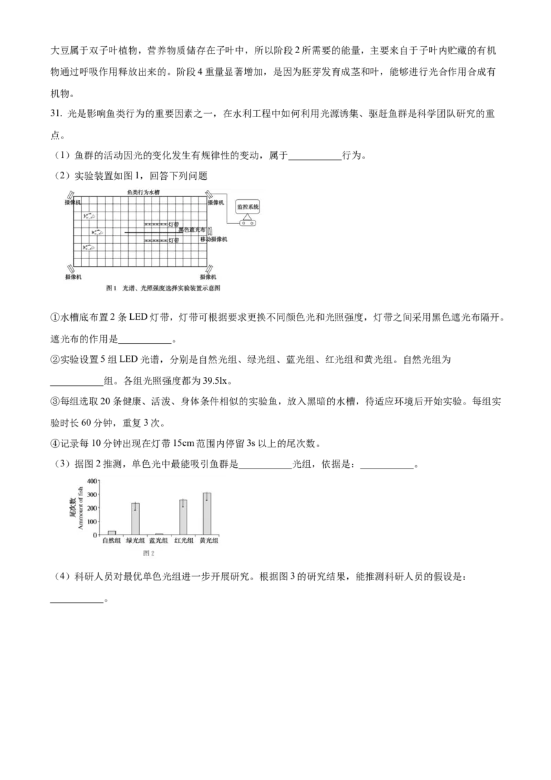 精品解析：北京市通州区2022-2023学年八年级上学期期中生物试题（解析版）(1)_北京初中期末题_C605-京七八九_B京生物七八九_北京八上生物_2022-2023