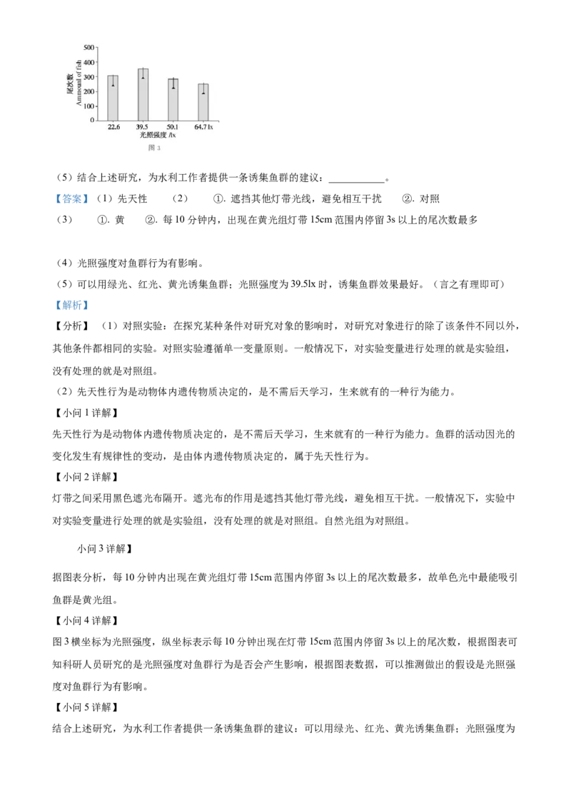 精品解析：北京市通州区2022-2023学年八年级上学期期中生物试题（解析版）(1)_北京初中期末题_C605-京七八九_B京生物七八九_北京八上生物_2022-2023