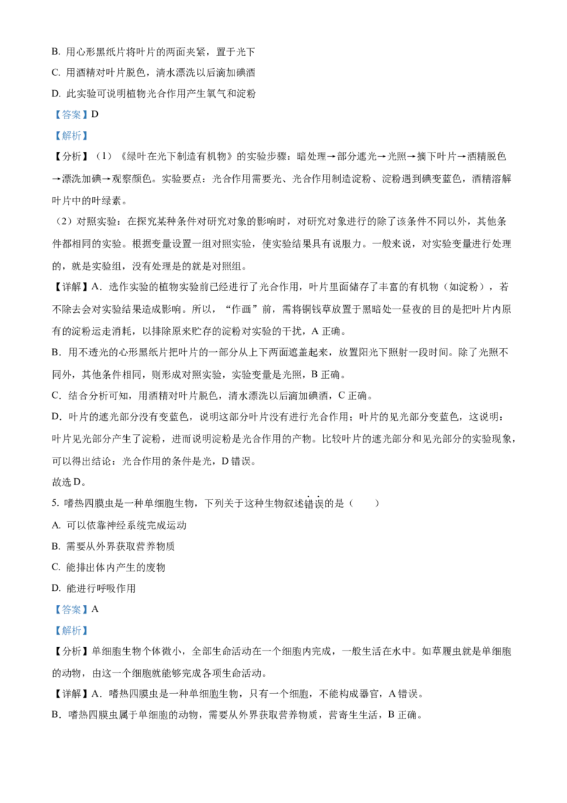 精品解析：北京市通州区2022-2023学年八年级上学期期中生物试题（解析版）(1)_北京初中期末题_C605-京七八九_B京生物七八九_北京八上生物_2022-2023