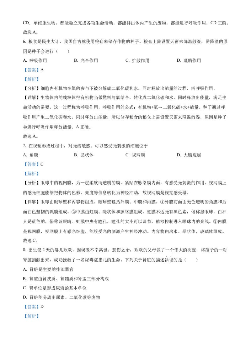 精品解析：北京市通州区2022-2023学年八年级上学期期中生物试题（解析版）(1)_北京初中期末题_C605-京七八九_B京生物七八九_北京八上生物_2022-2023