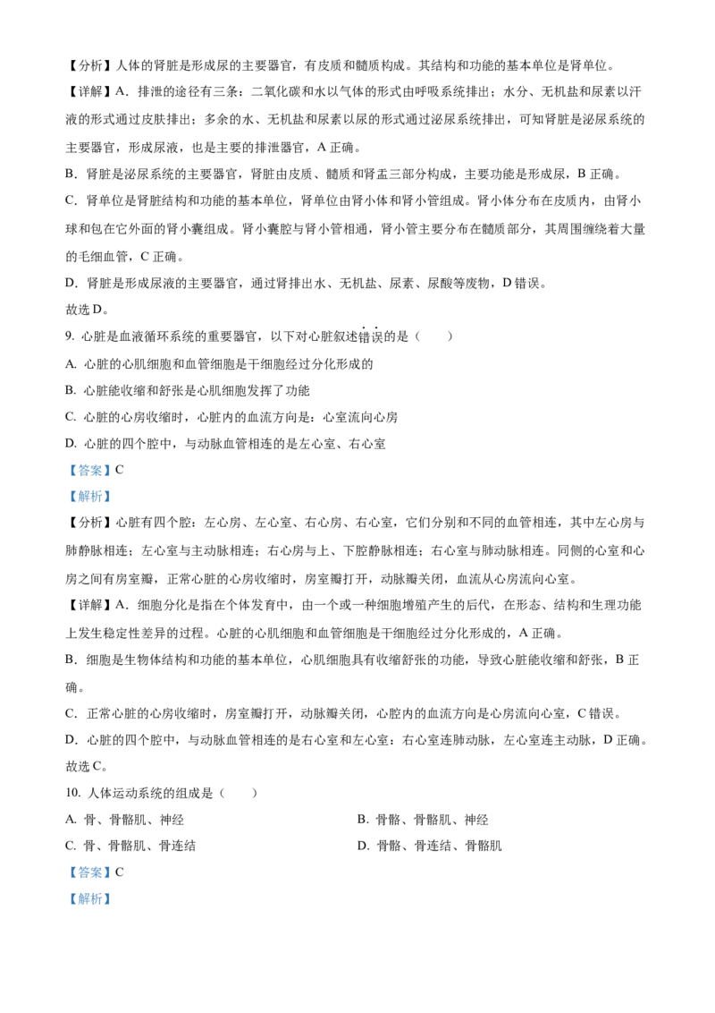 精品解析：北京市通州区2022-2023学年八年级上学期期中生物试题（解析版）(1)_北京初中期末题_C605-京七八九_B京生物七八九_北京八上生物_2022-2023