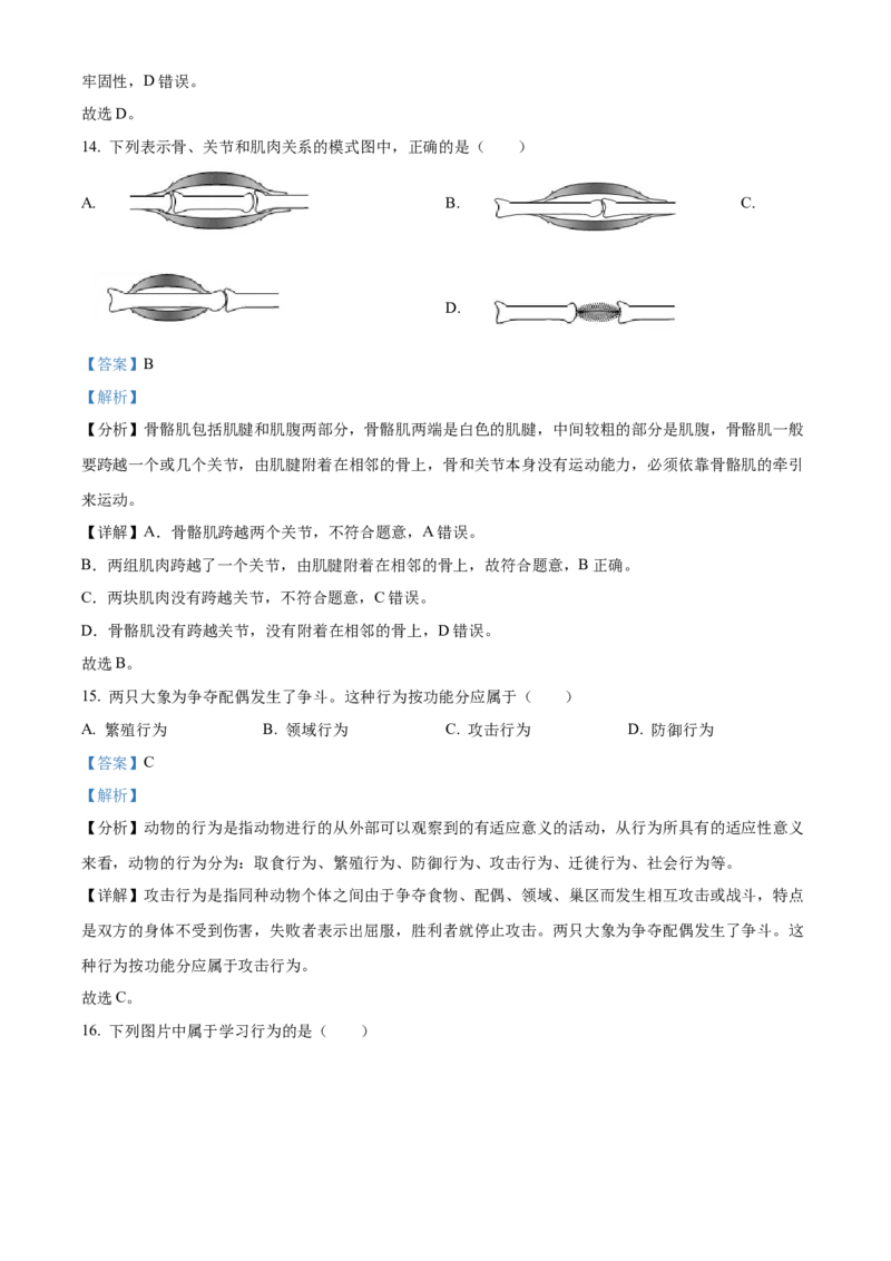 精品解析：北京市通州区2022-2023学年八年级上学期期中生物试题（解析版）(1)_北京初中期末题_C605-京七八九_B京生物七八九_北京八上生物_2022-2023