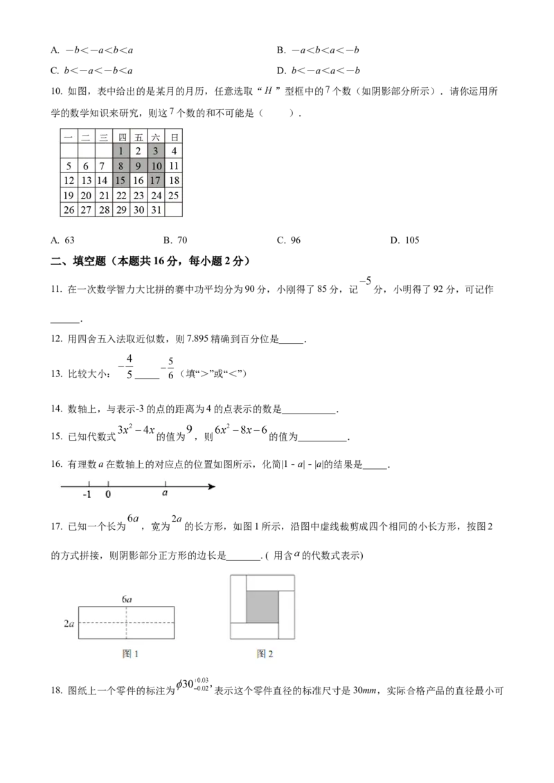 精品解析：北京市西城区第三中学2021-2022学年七年级上学期期中数学试题（原卷版）(1)_北京初中期末题_C605-京七八九_B京市数学七八九_北京7上数学_2021-2022