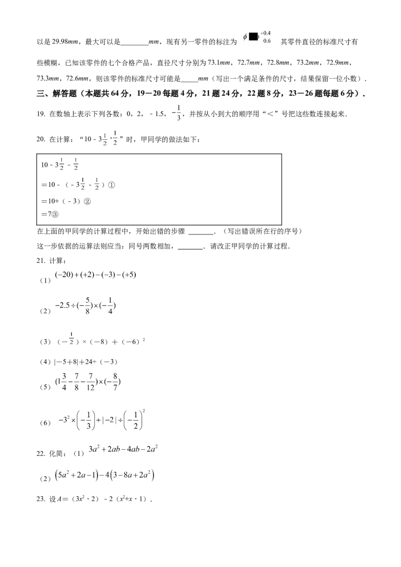 精品解析：北京市西城区第三中学2021-2022学年七年级上学期期中数学试题（原卷版）(1)_北京初中期末题_C605-京七八九_B京市数学七八九_北京7上数学_2021-2022
