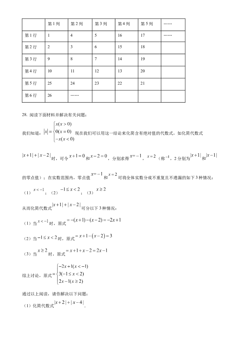 精品解析：北京市西城区第三中学2021-2022学年七年级上学期期中数学试题（原卷版）(1)_北京初中期末题_C605-京七八九_B京市数学七八九_北京7上数学_2021-2022
