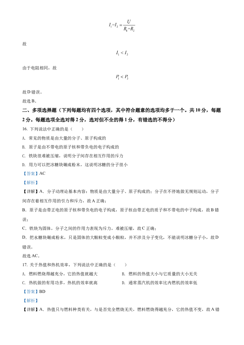 精品解析：北京市西城区2021-2022学年九年级（上）物理期末试题（解析版）(1)_北京初中期末题_C605-京七八九_北京9上物理_2021-2022
