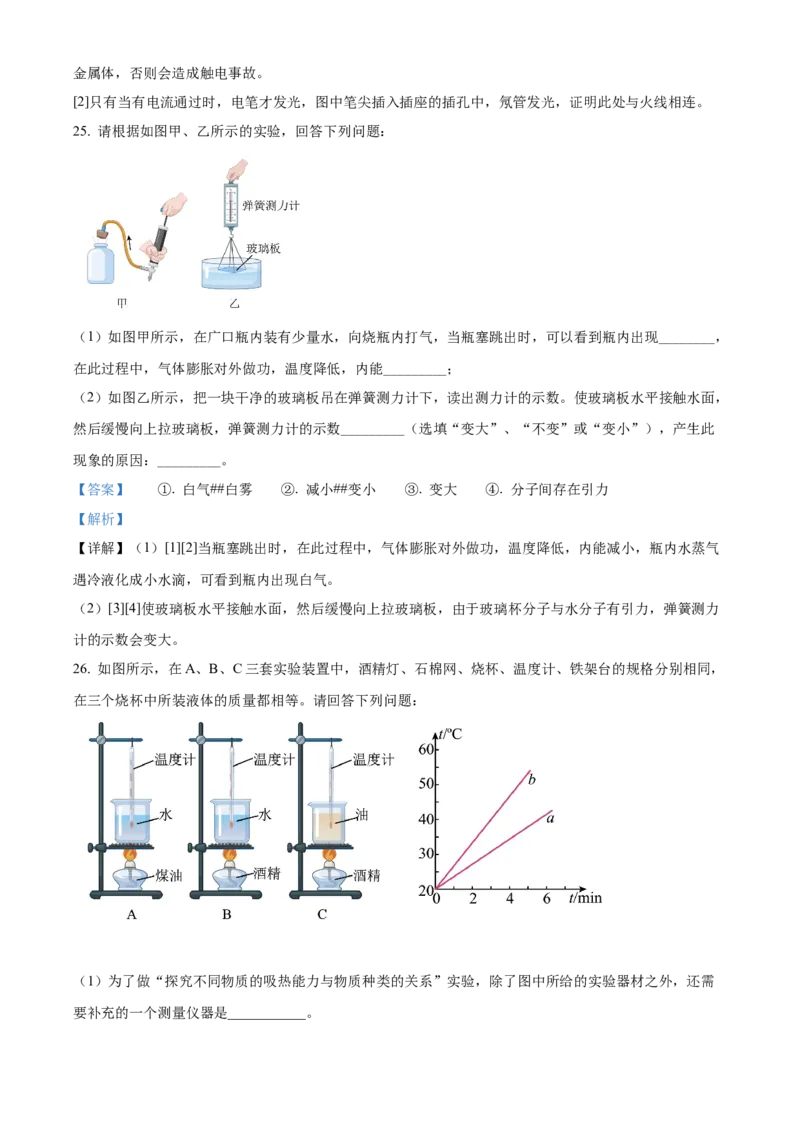精品解析：北京市西城区2021-2022学年九年级（上）物理期末试题（解析版）(1)_北京初中期末题_C605-京七八九_北京9上物理_2021-2022