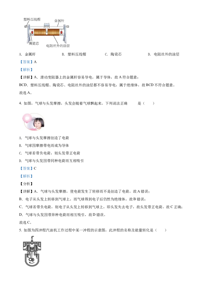 精品解析：北京市西城区2021-2022学年九年级（上）物理期末试题（解析版）(1)_北京初中期末题_C605-京七八九_北京9上物理_2021-2022
